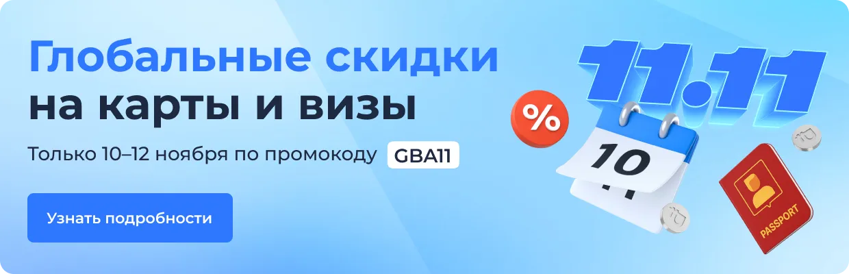 Глобальные скидки