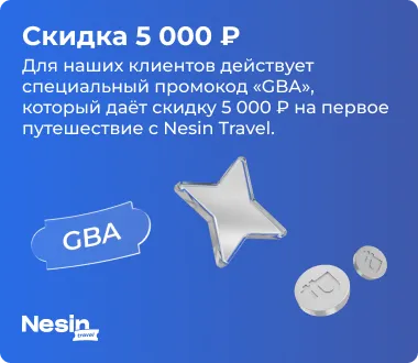 Travel-скидка