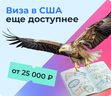 Виза в США стала еще доступнее