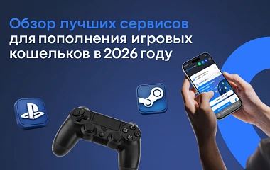 Как оплачивать игры и подписки из России: рабочие варианты без лишних сложностей