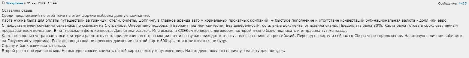 скриншот отзыва